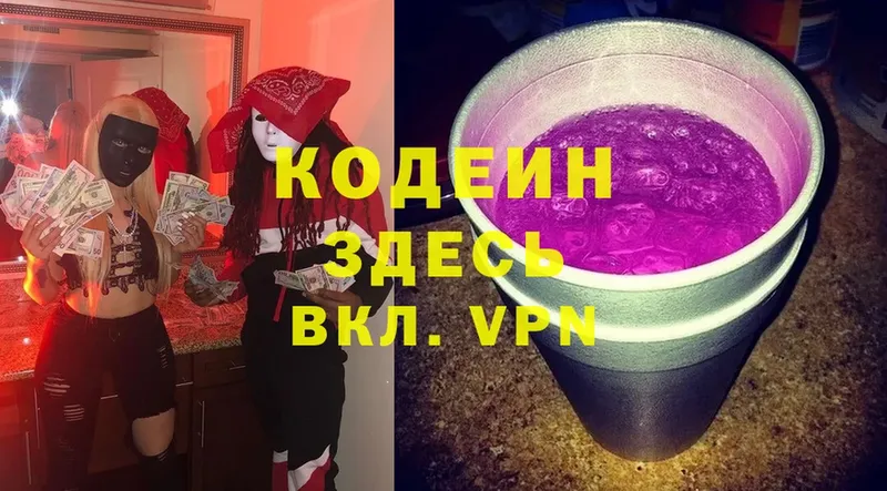 Кодеиновый сироп Lean Purple Drank  Канаш 